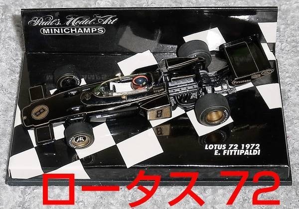 Lotus JPS Ford 72/72D Fittipaldi 1/43 Scale Rare 14Y+ JAPAN