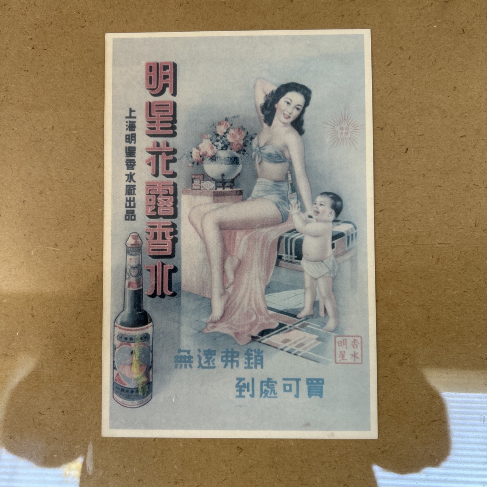 Vintage Chinese Advertising Card - TOILET WATER