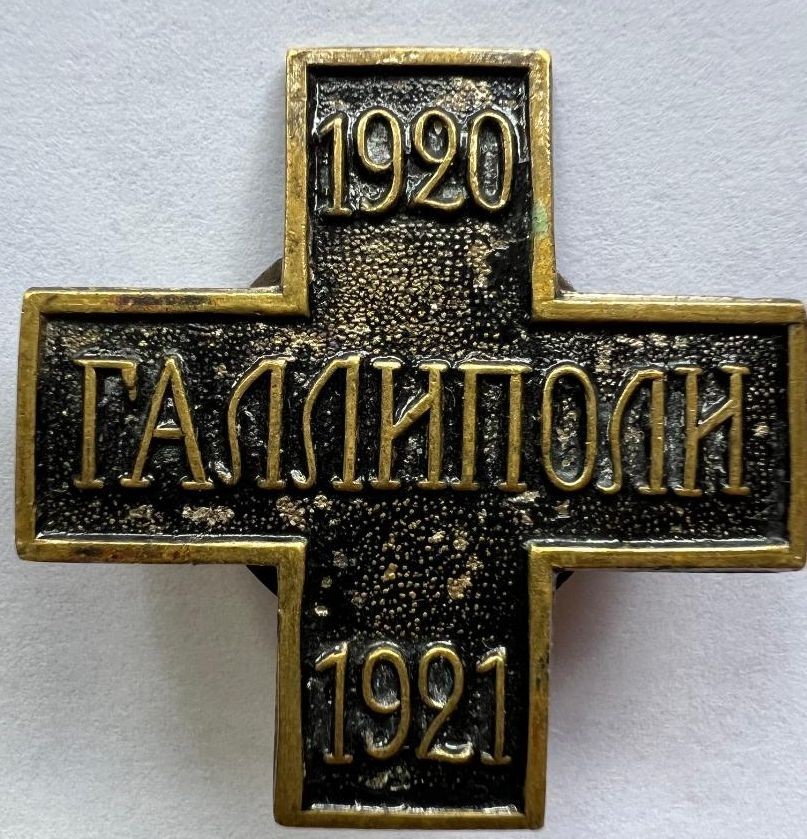 Russian White movement badge 1921