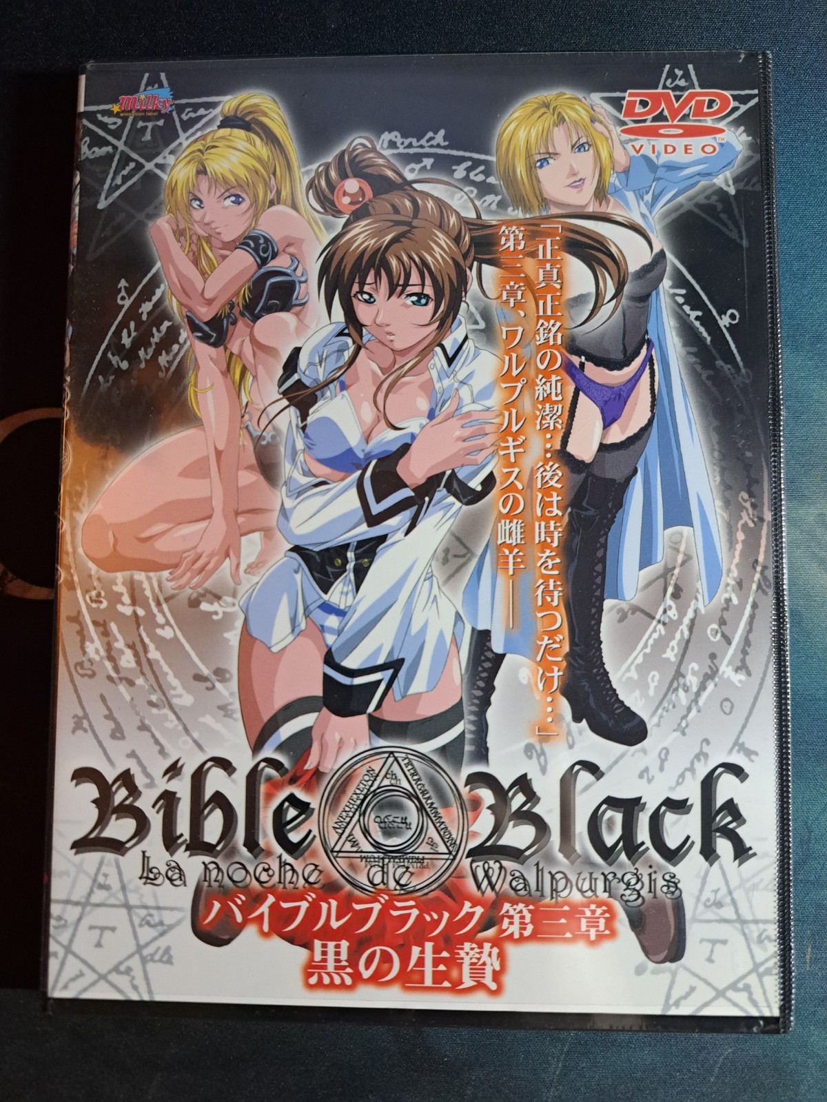 New and Sealed『バイブル・ブラック』Bible Black DVD Chapter 3
