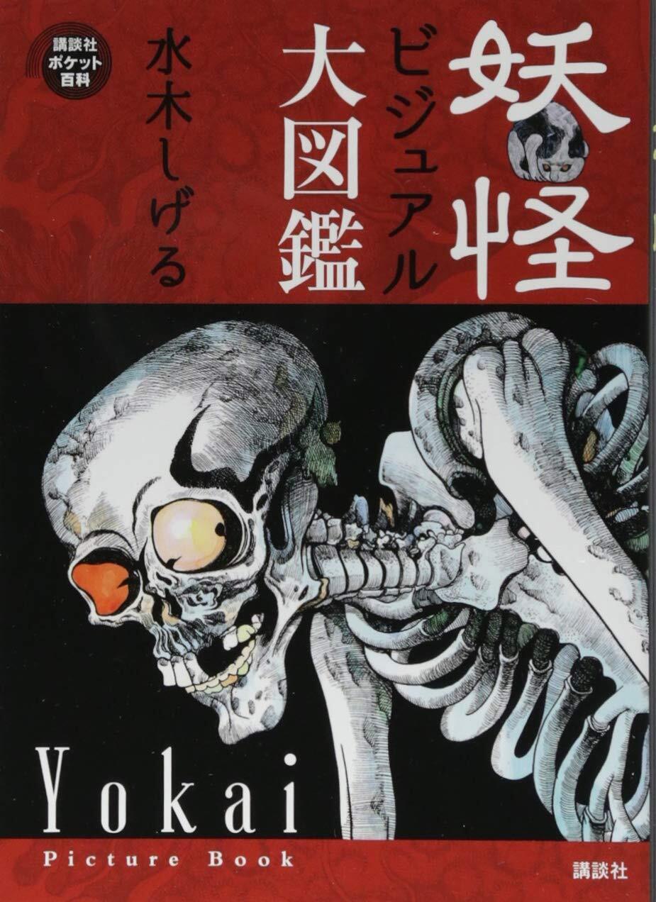 Japanese Yokai Picture Book by Shigeru Mizuki | JAPAN Encyclopedia New