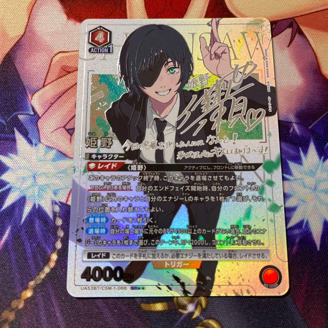 Union Arena Chainsaw Man Himeno SR 2-Star Parallel Foil Signature Card CSM-1-066