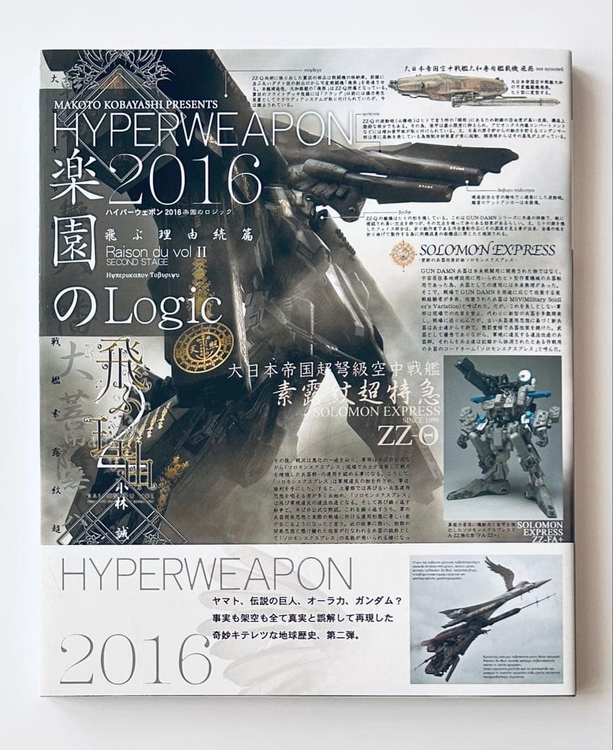 Hyper Weapon 2016 Makoto Kobayashi Illustrations Art Book Japan