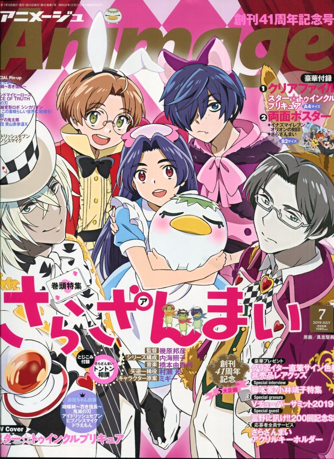 Animage animege 2019 July. Japanese Magazine Anime Animation Manga 240608