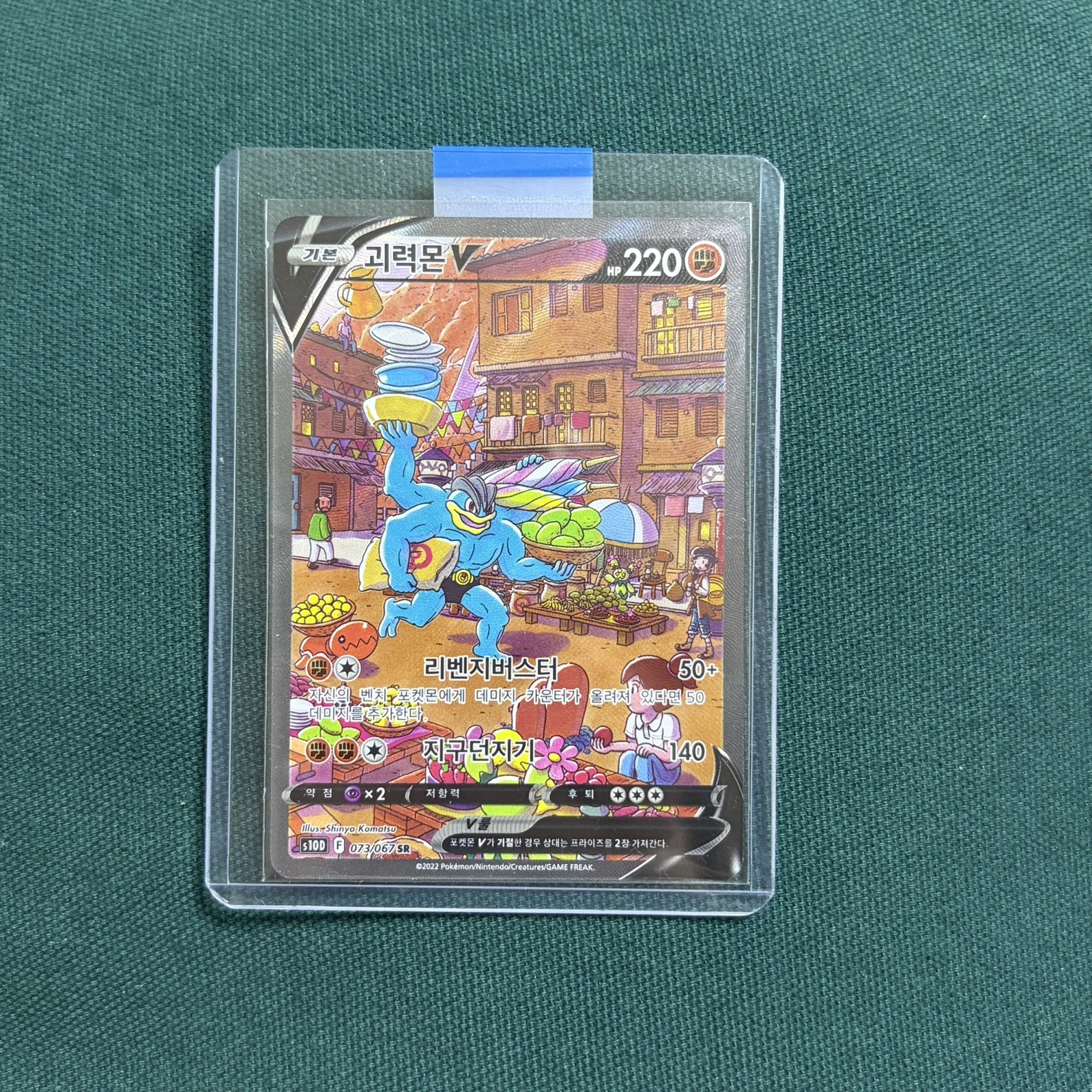 Machamp V SR - 073/067 - Pack Fresh