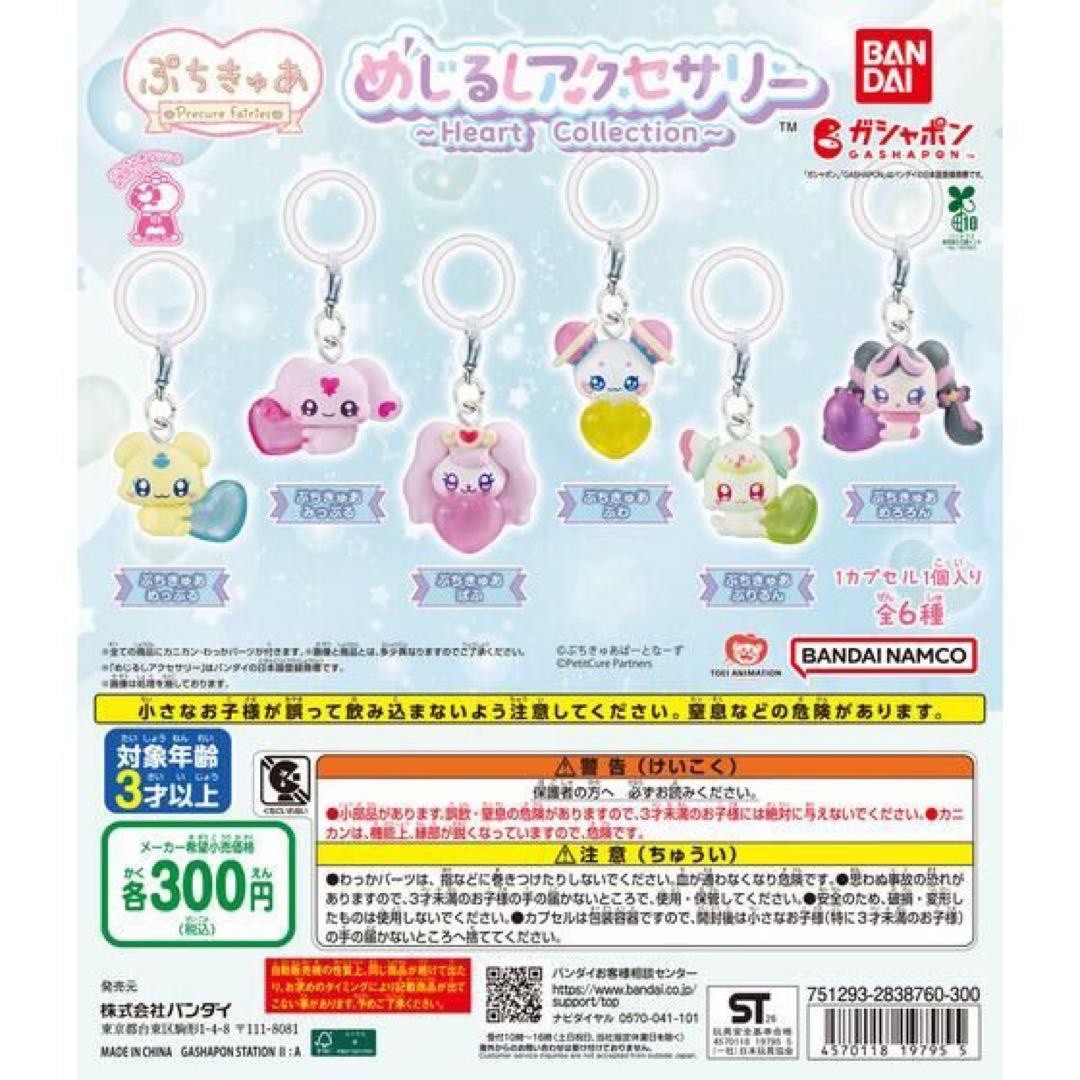 Petit Cure Mejirushi Accessory complete set 6 Capsule Toy NEW