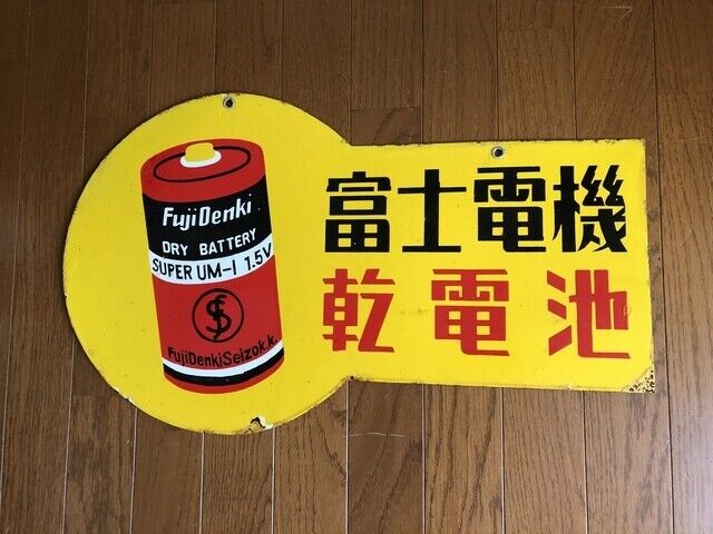Vintage Showa Era Fuji Electric Dry Cell Battery Enamel Sign DoubleSided 36x60