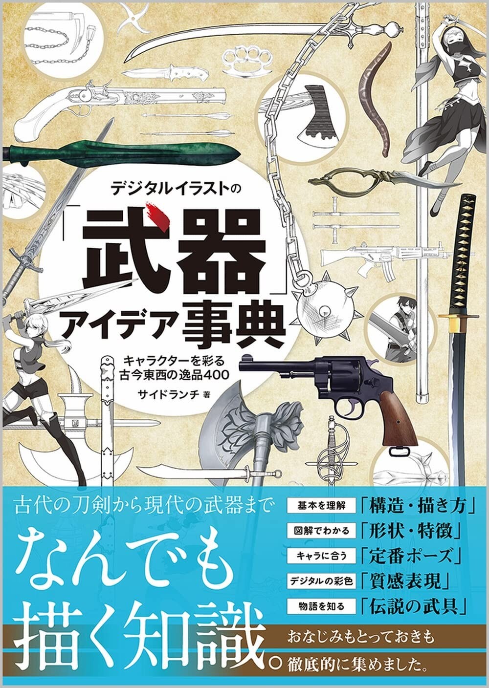 How to Draw Digital Illustration Weapon Idea Encyclopedia Art Book Manga Japan