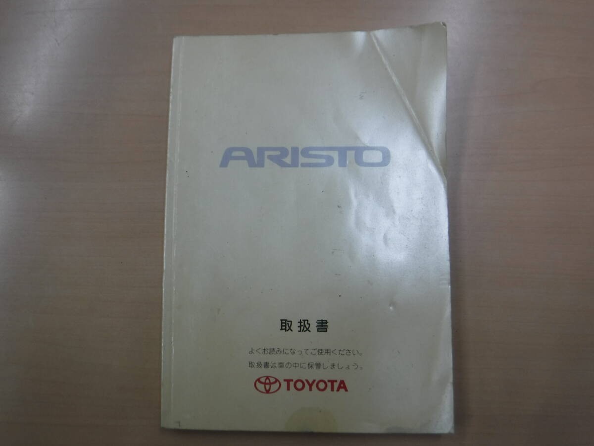 0827 Toyota Aristo Manual Tl1