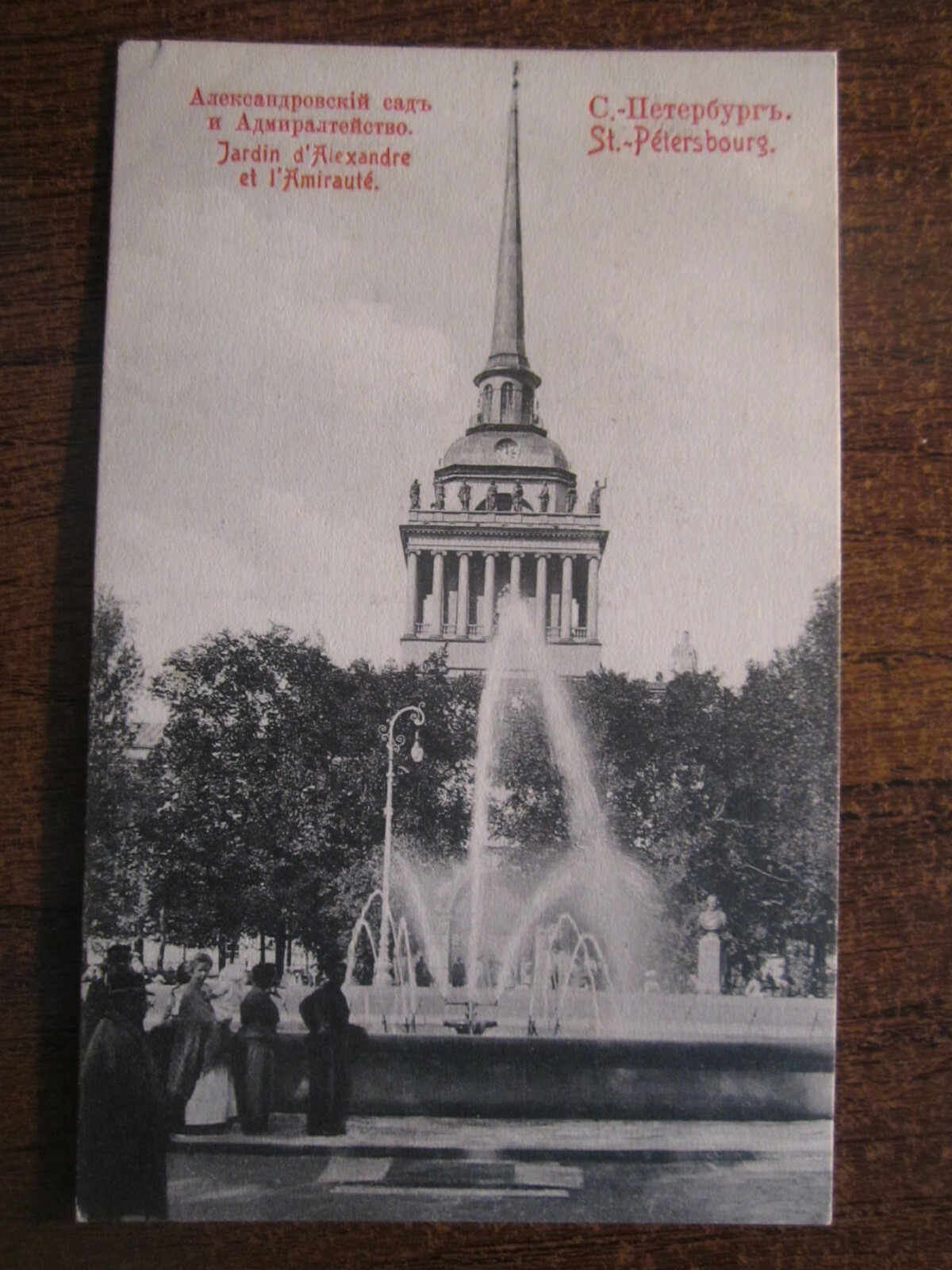 RUSSIA, St.PETERSBURG, ALEXANDROVSKY GARDEN, OLD PC