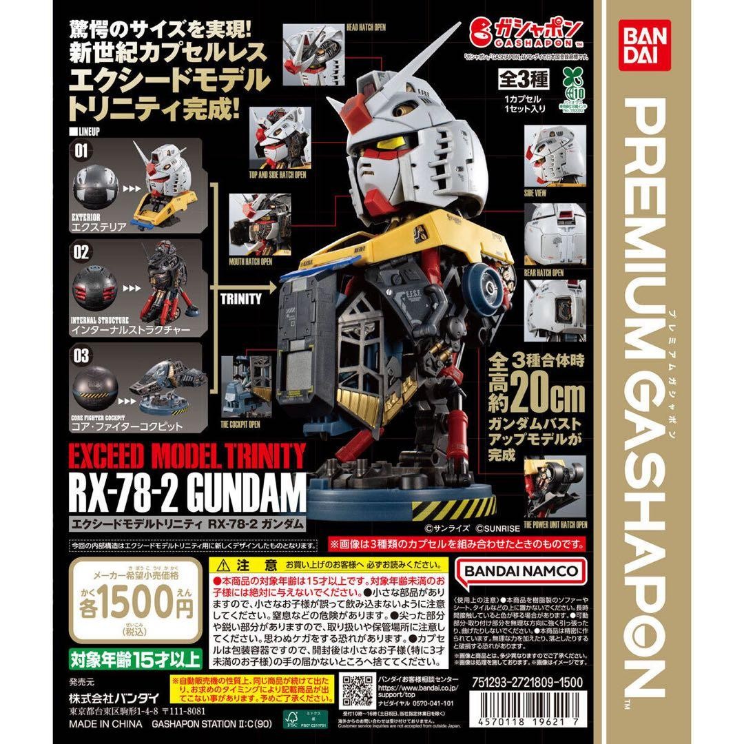 EXCEED MODEL TRINITY RX-78-2 GUNDAM Complete Set of 3  Bandai Premium Gashapon