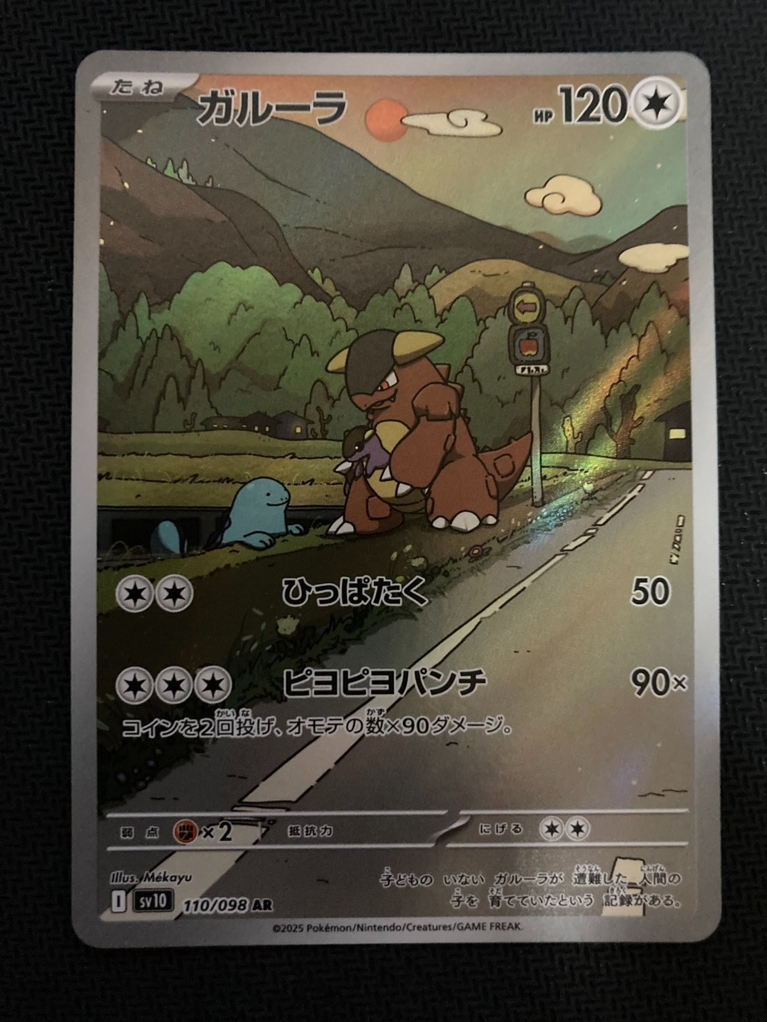 Pokemon Japanese Kangaskhan 110/098 The Glory of Team Rocket Art Rare NM