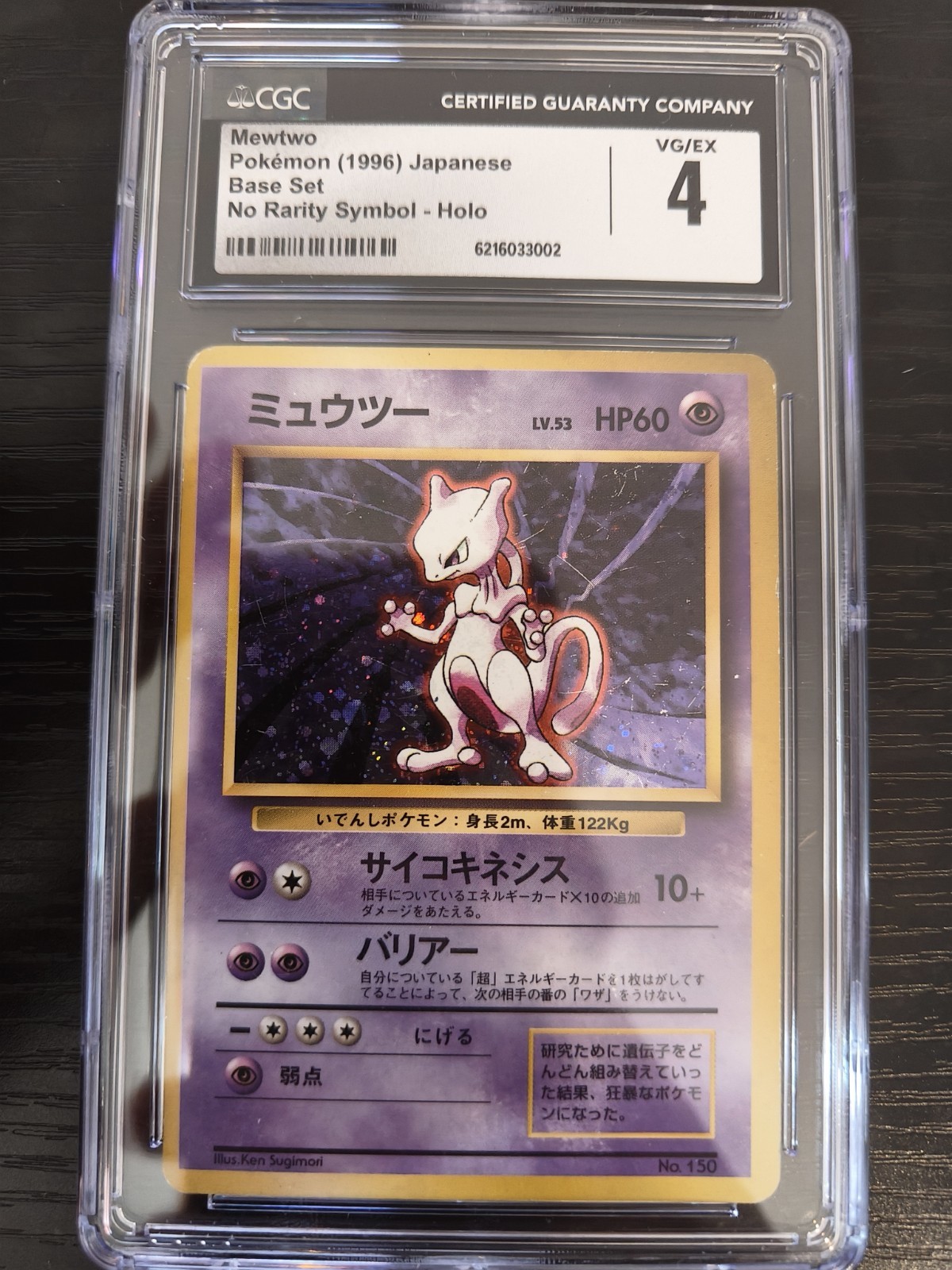 1996 Pokemon Japanese Base Set Mewtwo No Rarity Holo CGC 4 