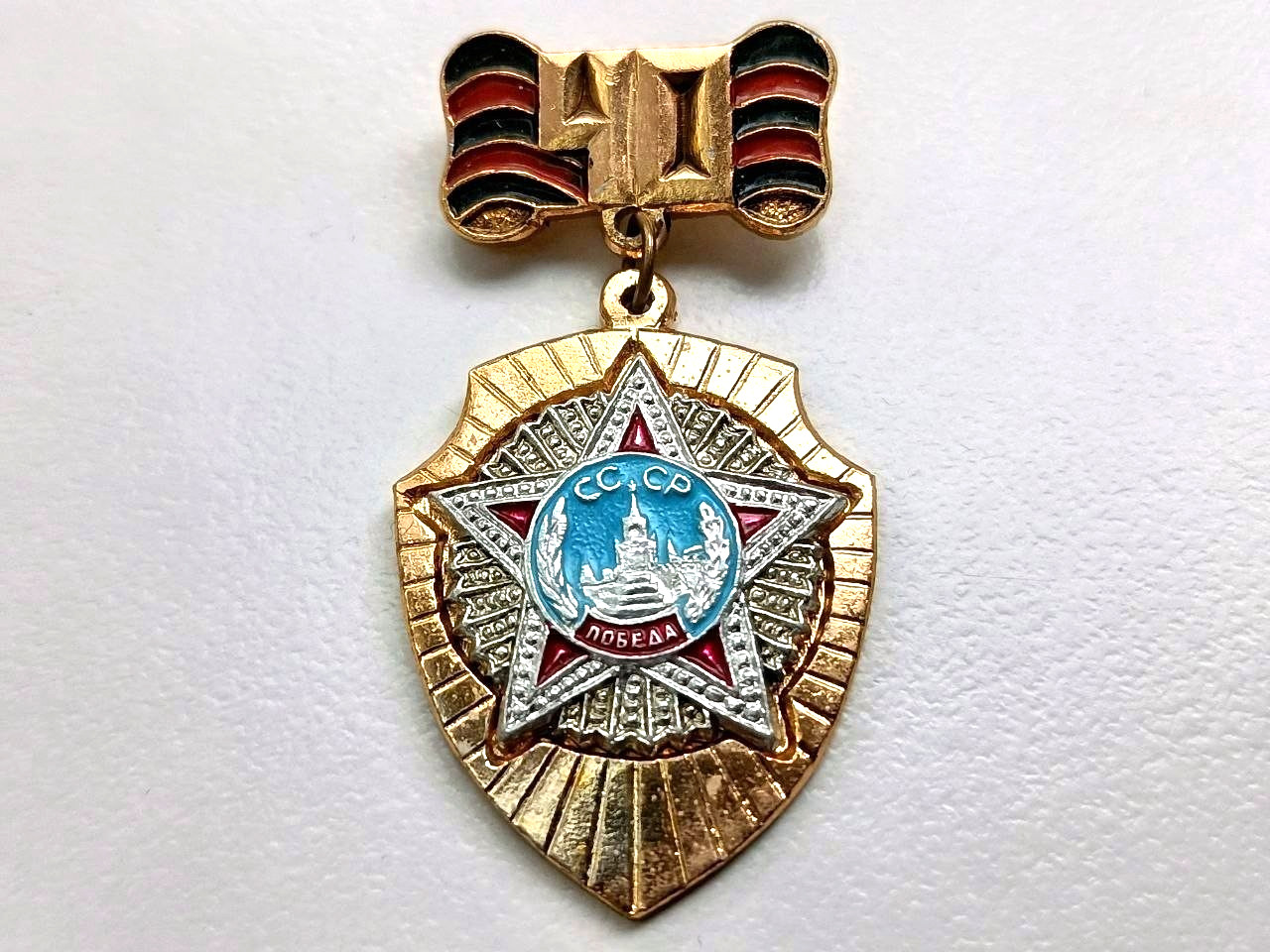 Soviet Russian Badge 