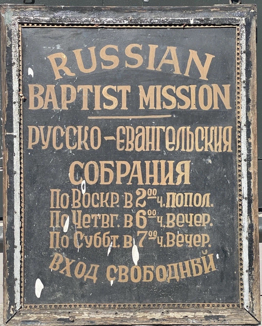 Antique Russian Baptist Mission Sign Hand Painted Folk Art Immigrant Church