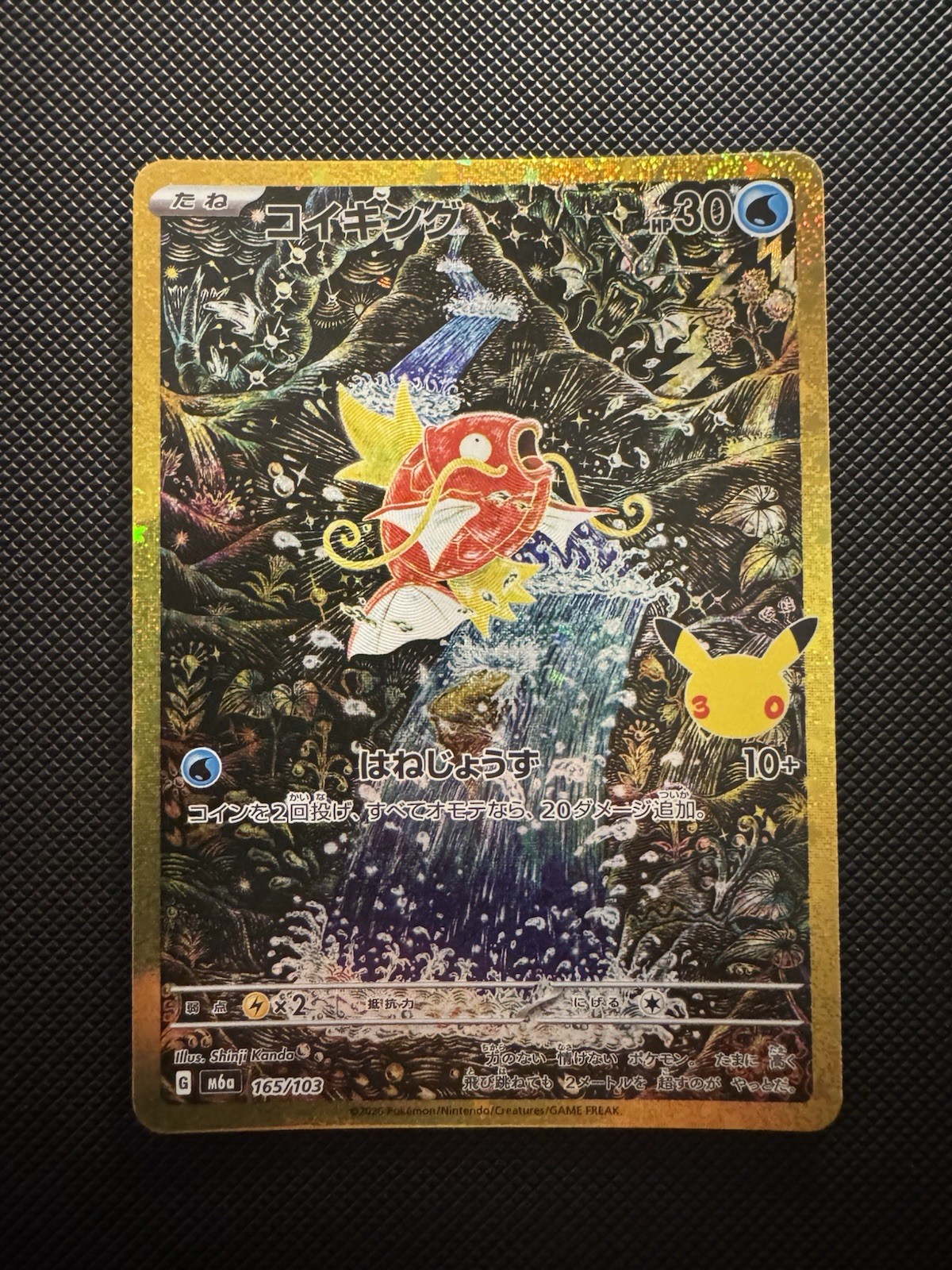 Magikarp 165/103 AR 30th Celebration M6a Pokemon Card 2026 Japanese EX/NM