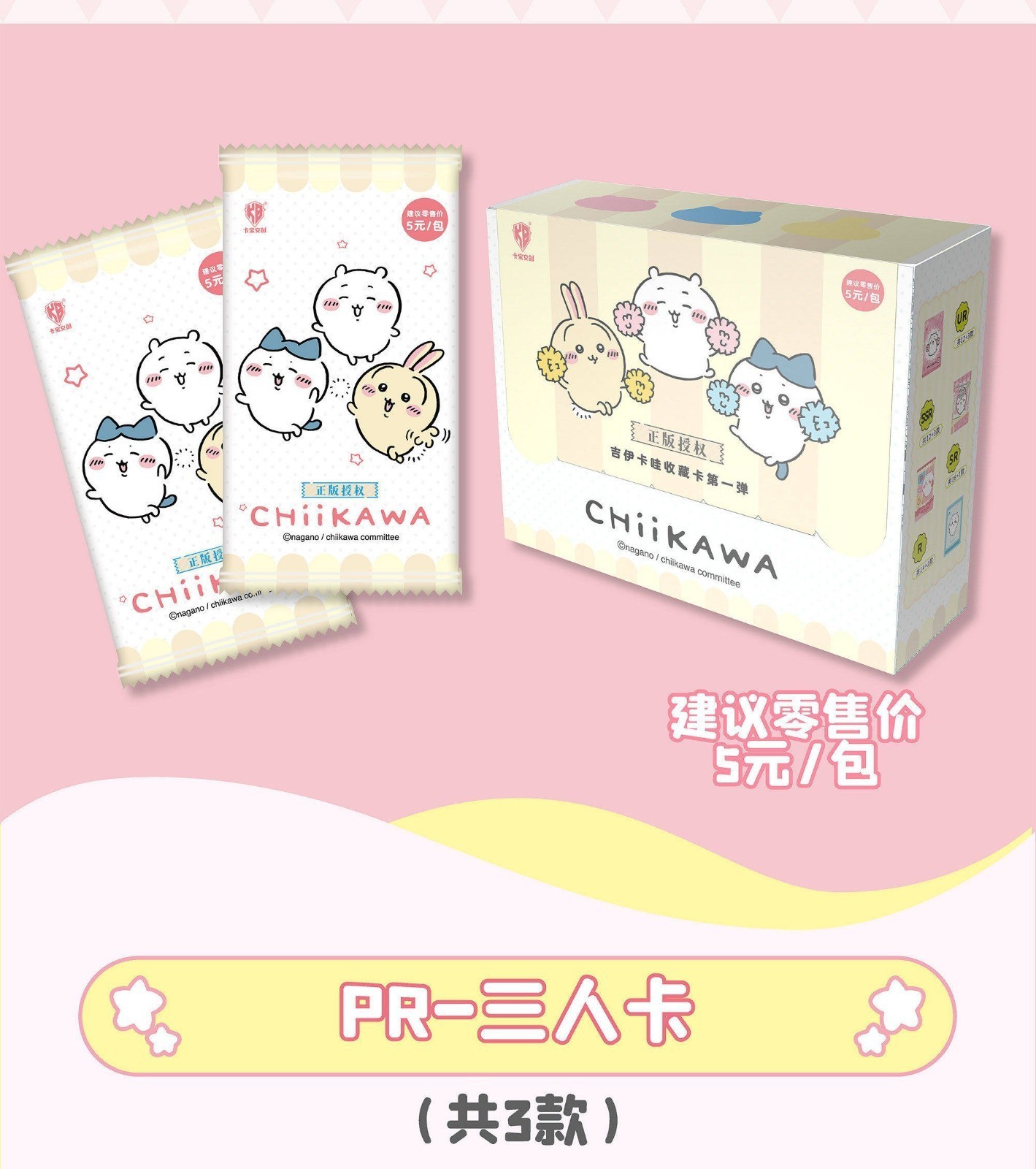 KB Chiikawa Anime Collection Trading Card Series 1 Booster Box New Sealed Gift