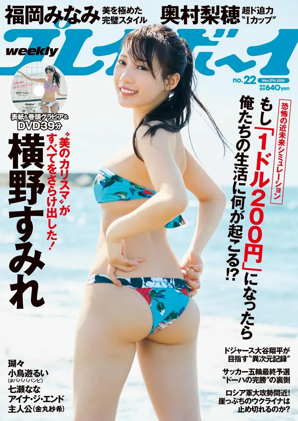 Weekly Playboy Issue 22, May 2024, Japanese Magazine, From Japan