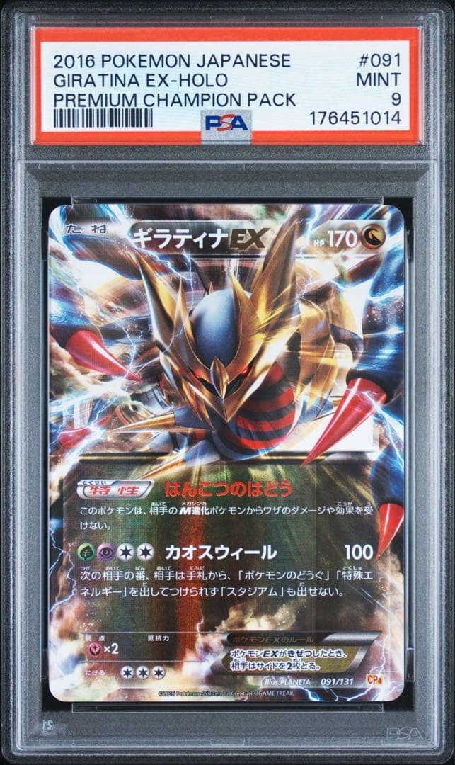 PSA9 Giratina EX CP4 Revengeful Pulse Mirror 091/131