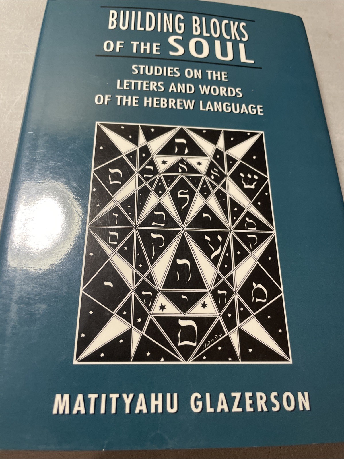 New Aronson. Building Blocks Of Soul By Matityahu Glazerson. H/C Jewish Book