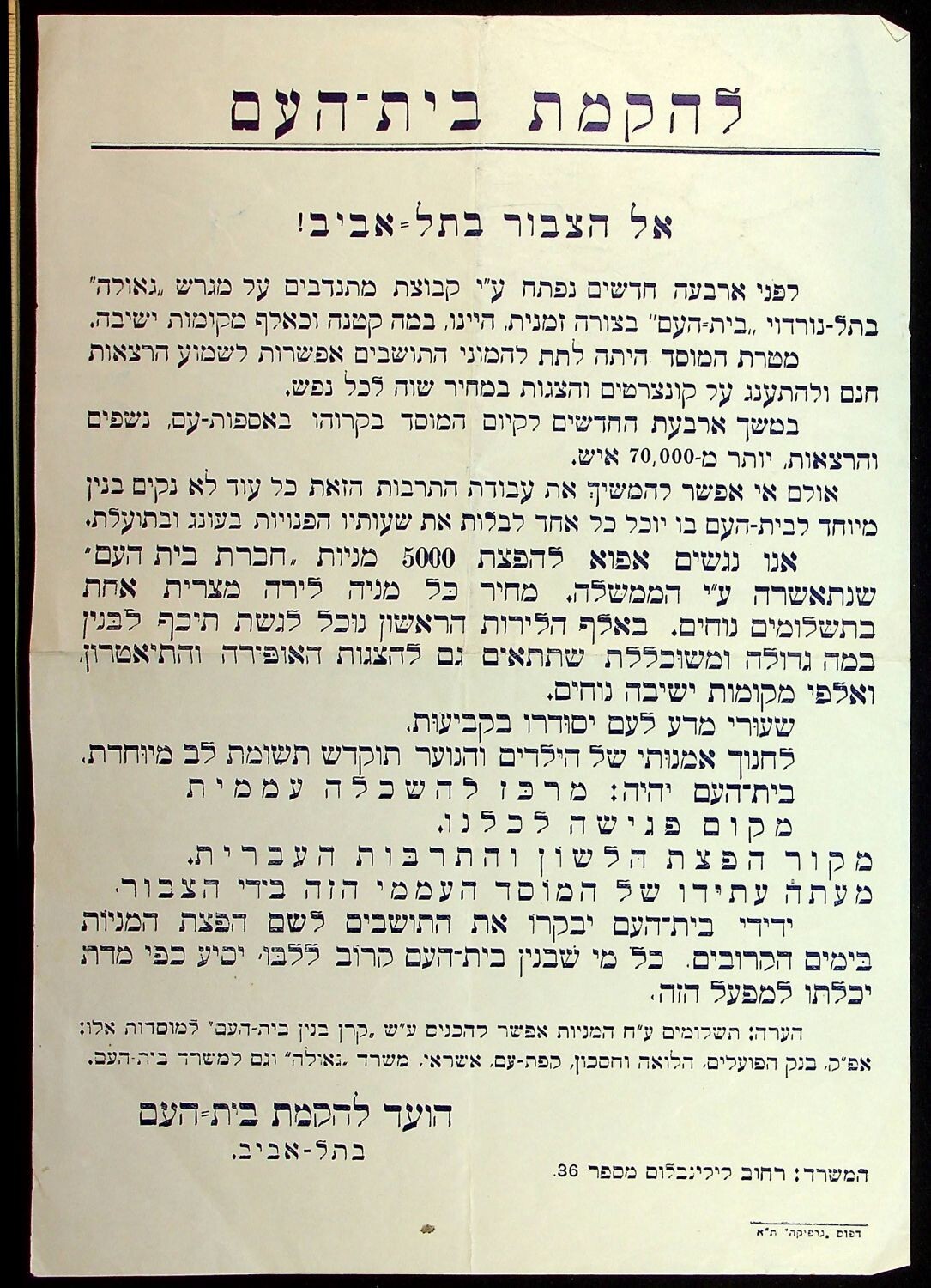 Beit Haam People\'s House Donation Proclamation Tel Nordau Tel Aviv Mandate Era Beit Haam People\'s House Donation Proclamation Tel Nordau Tel Aviv Mandate Era