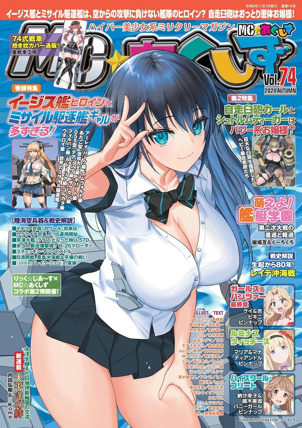MC Akushizu Vol.74 2024 AUTUMN issue Magazine Heroine Fighter Illustration Japan