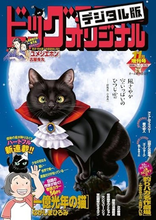 Big Comic Original Special Issue November 2026 Special Issue Released October