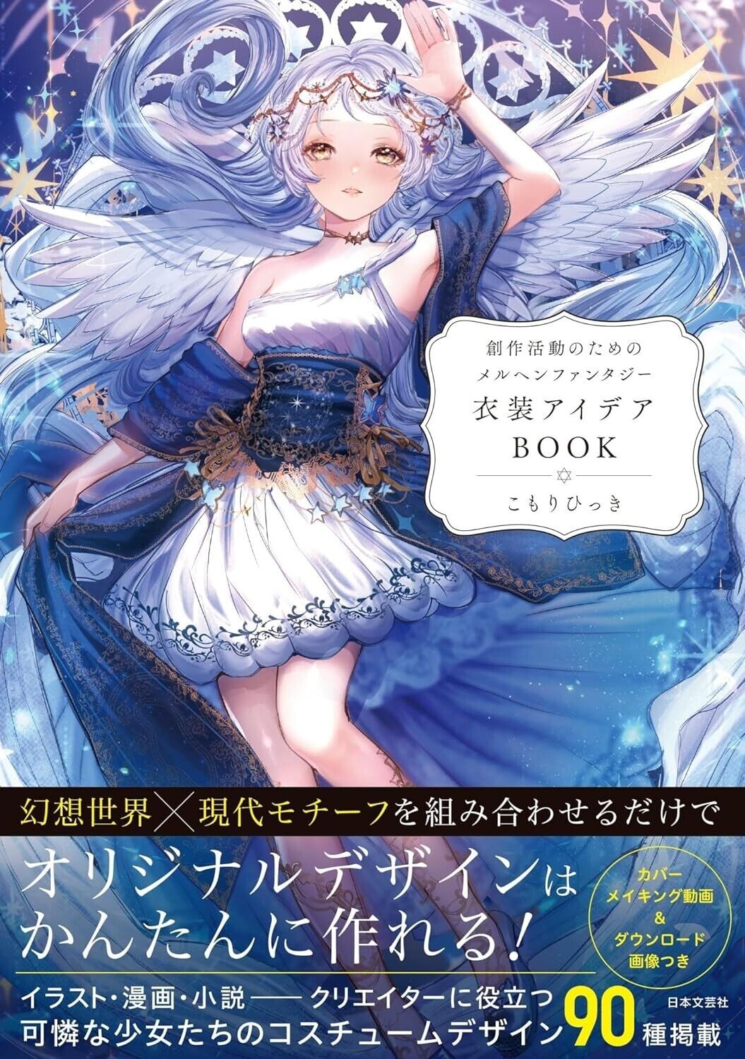 Fairy Tale Fantasy Costume Idea Book | JAPAN How To Draw Manga Illustration