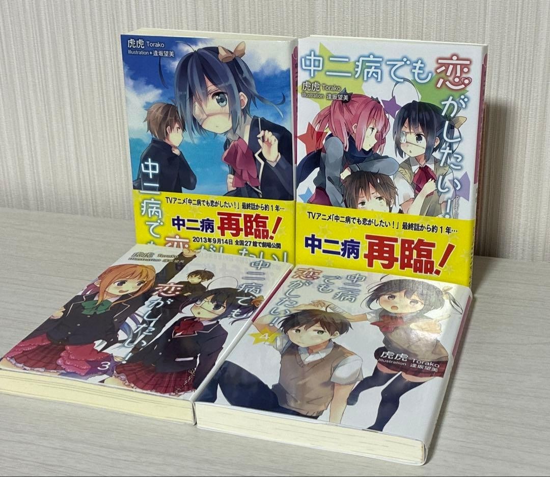 Chuunibyou demo koi ga shitai Vol.1-4 Complete Light Novel Set in Japanese JPN