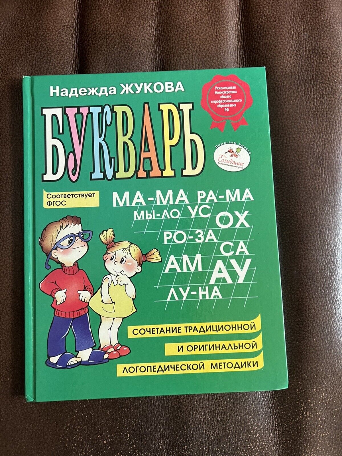 2001 BUKVAR\' Russian Language ILLUSTRATED ABC Primer SCHOOL & PRESCHOOL Textbook