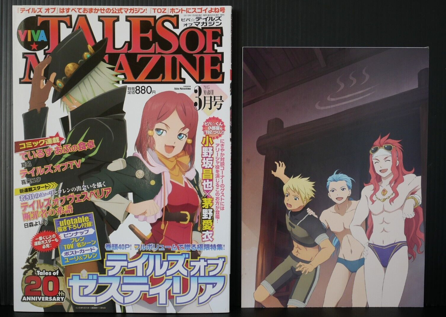 VIVA Tales of Magazine 2015 March With Poster