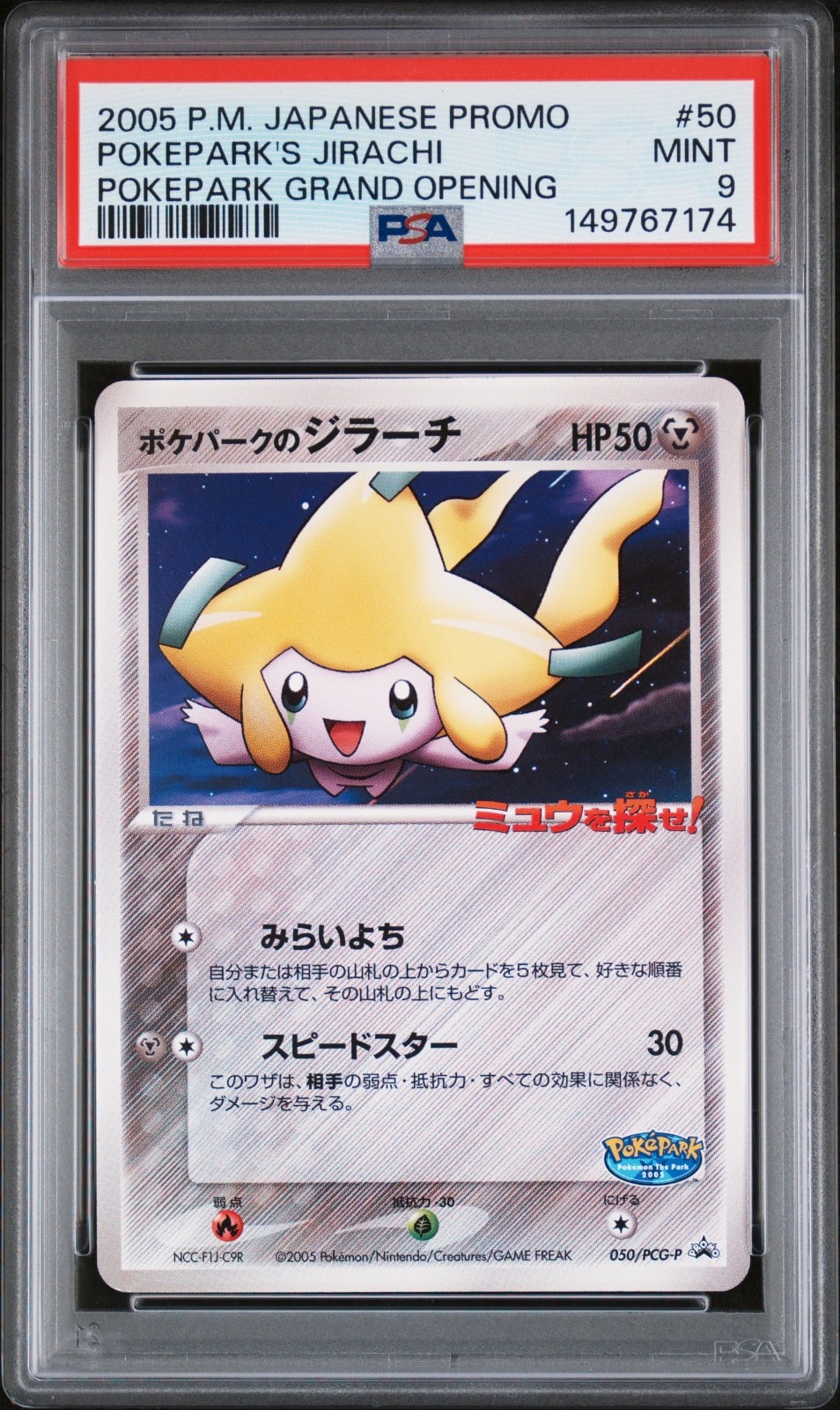 Pokemon PokePark's Jirachi #050/PCG-P PokePark Grand Opening 2005 RARE  - PSA 9