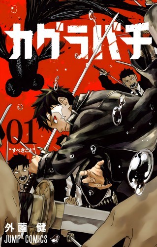Kagurabachi, Vol. 1 Paperback New