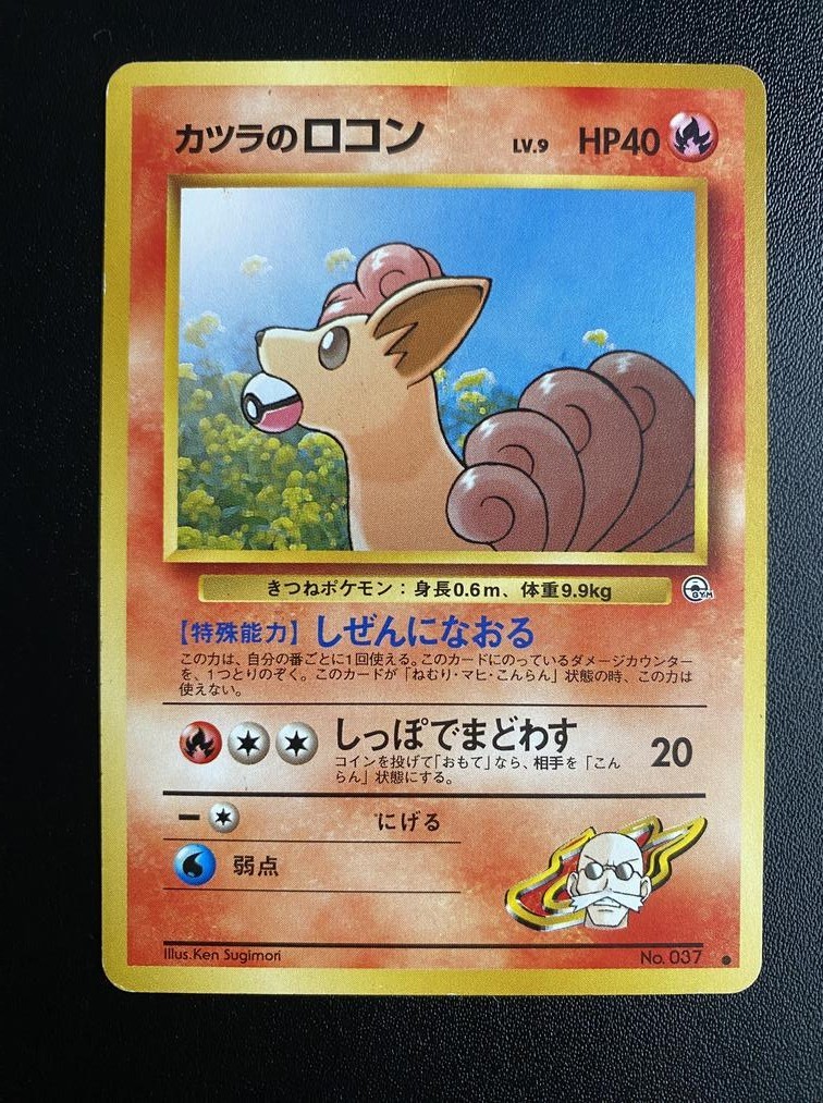 Blaine\'s Vulpix No. 037 Gym 2 Japanese MP