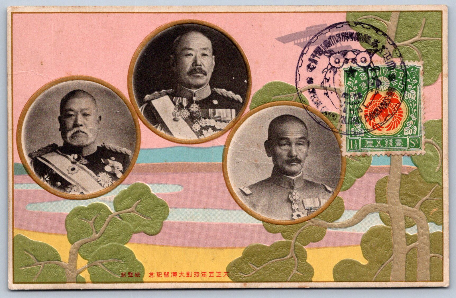 K22/ Foreign Postcard c10 China Chinese Military Stamp Philatelic 5-Year 280