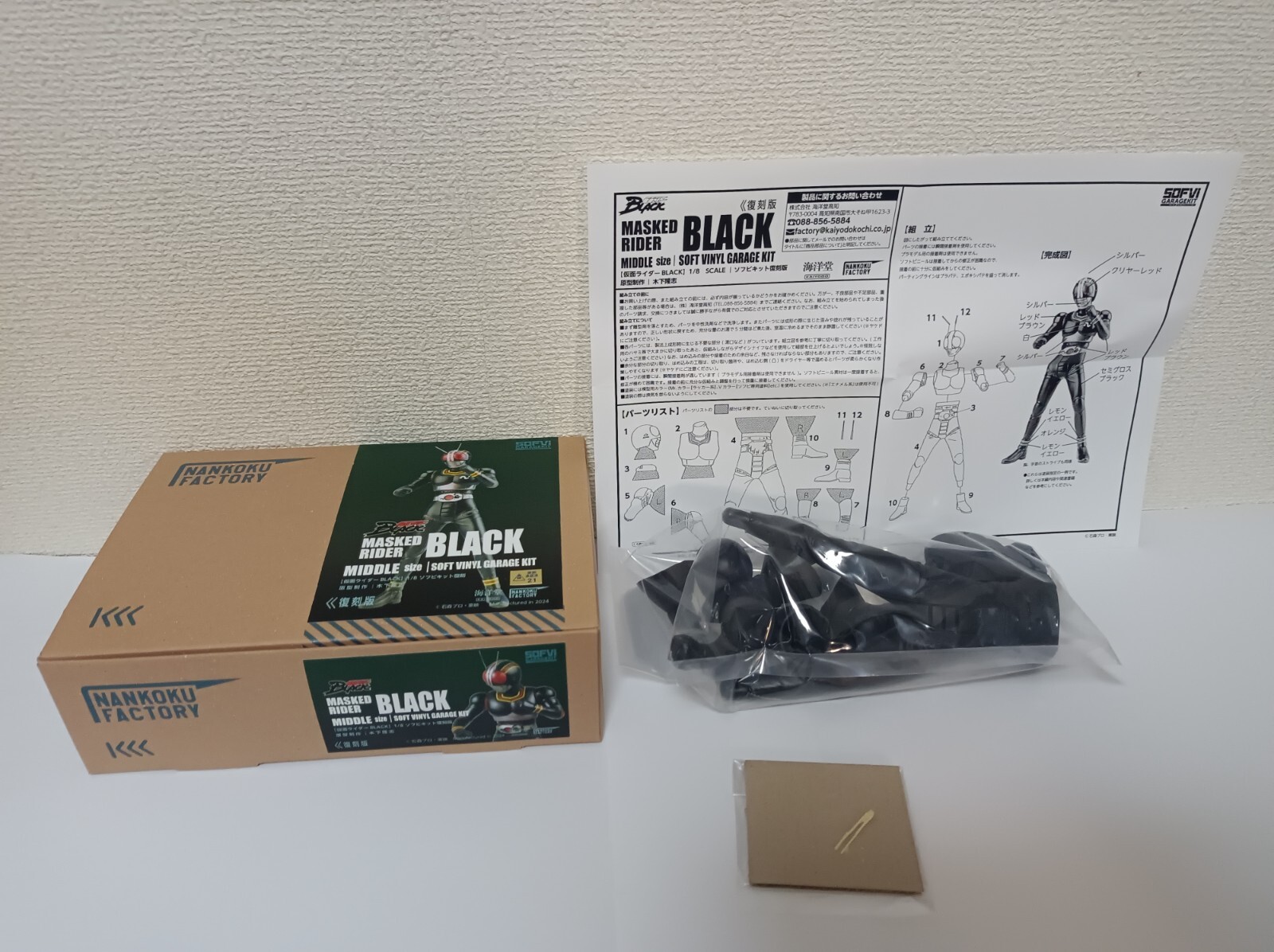 Kamen Rider Black NANKOKU FACTORY MIDDLE size  1/8 SOFUBI figure kit Kaiyodo