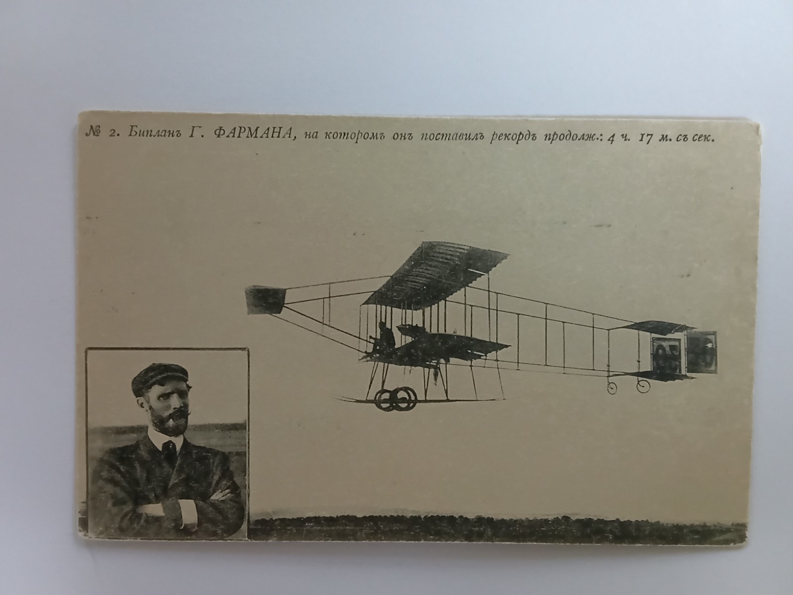 Russian empire 1909 Henri Farman Farman III biplane advert for lecture on planes Russian empire 1909 Henri Farman Farman III biplane advert for lecture on planes
