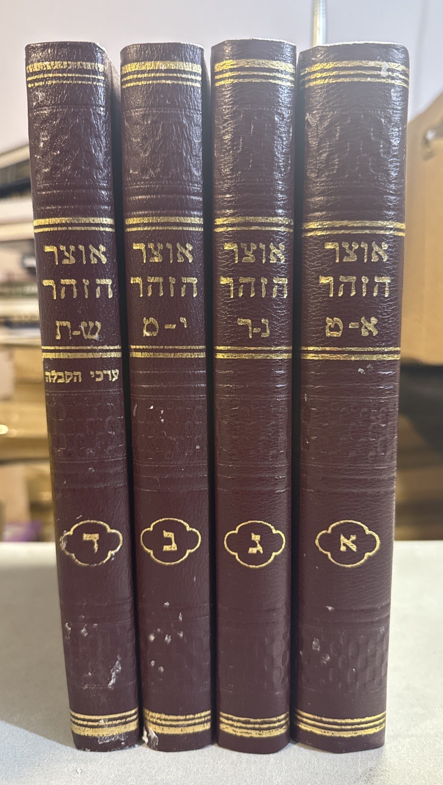 Otzar Hazohar 4 Vol Set אוצר הזוהר. Jewish Book Sefer