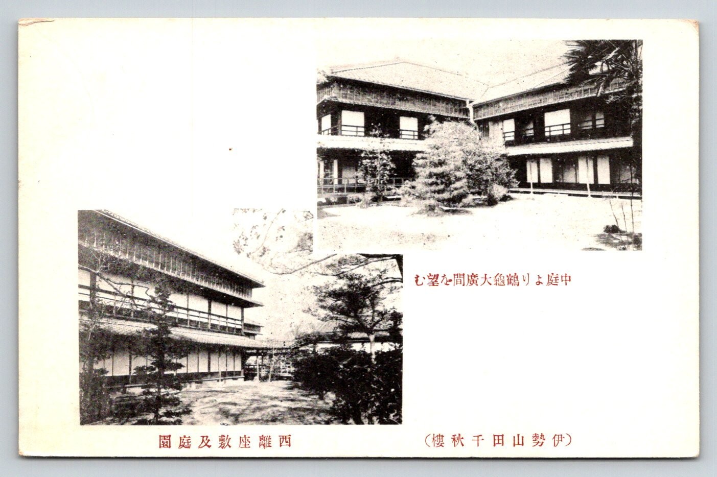 Ise Yamada Chiaki-ro Japan Japanese Architecture Garden Vintage Postcard c1910s Ise Yamada Chiaki-ro Japan Japanese Architecture Garden Vintage Postcard c1910s