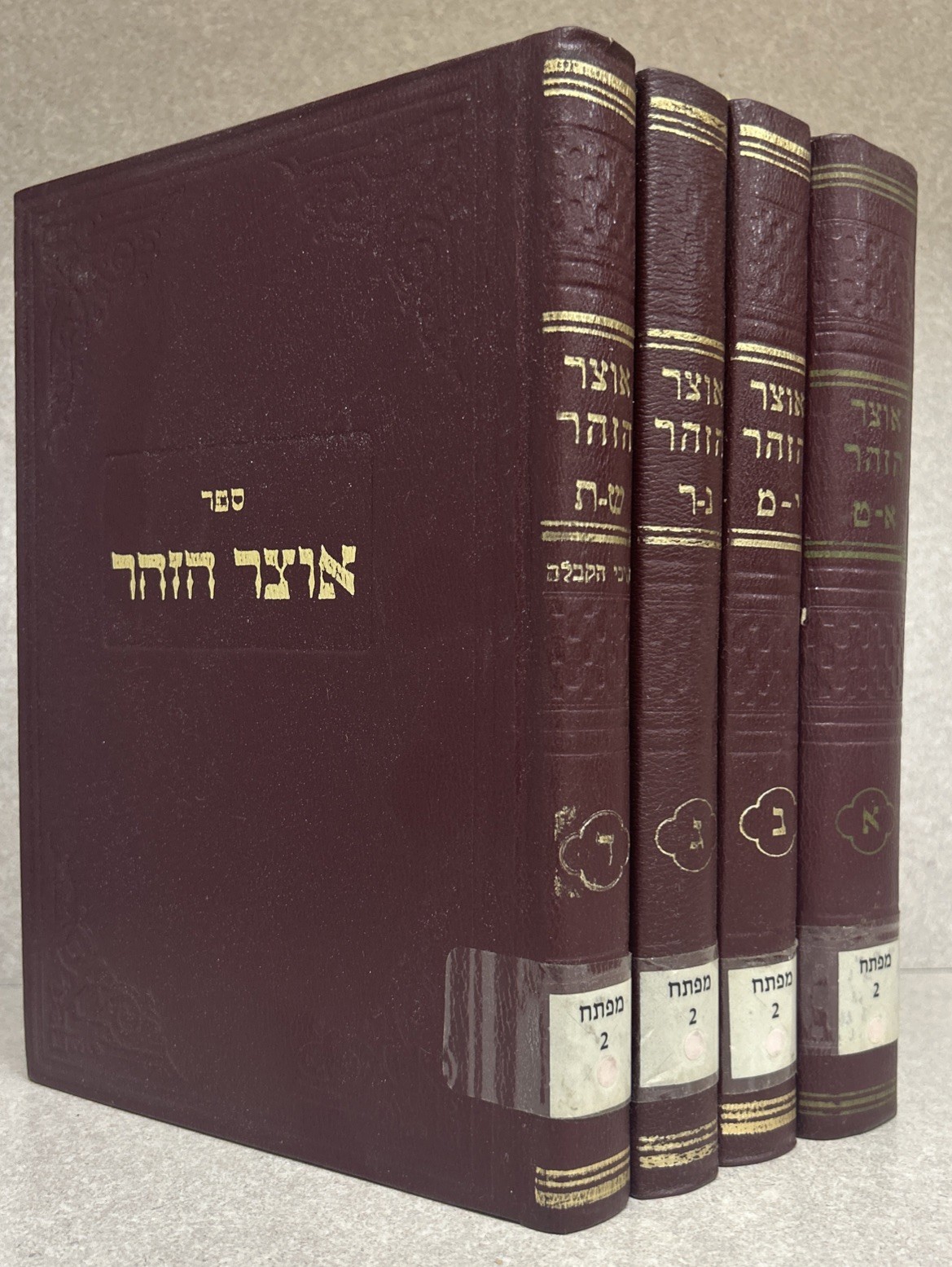 Otzar Hazohar / אוצר הזהר - ילקוט כולל ומפתח - ד׳ כרכים - רבי דניאל פריש