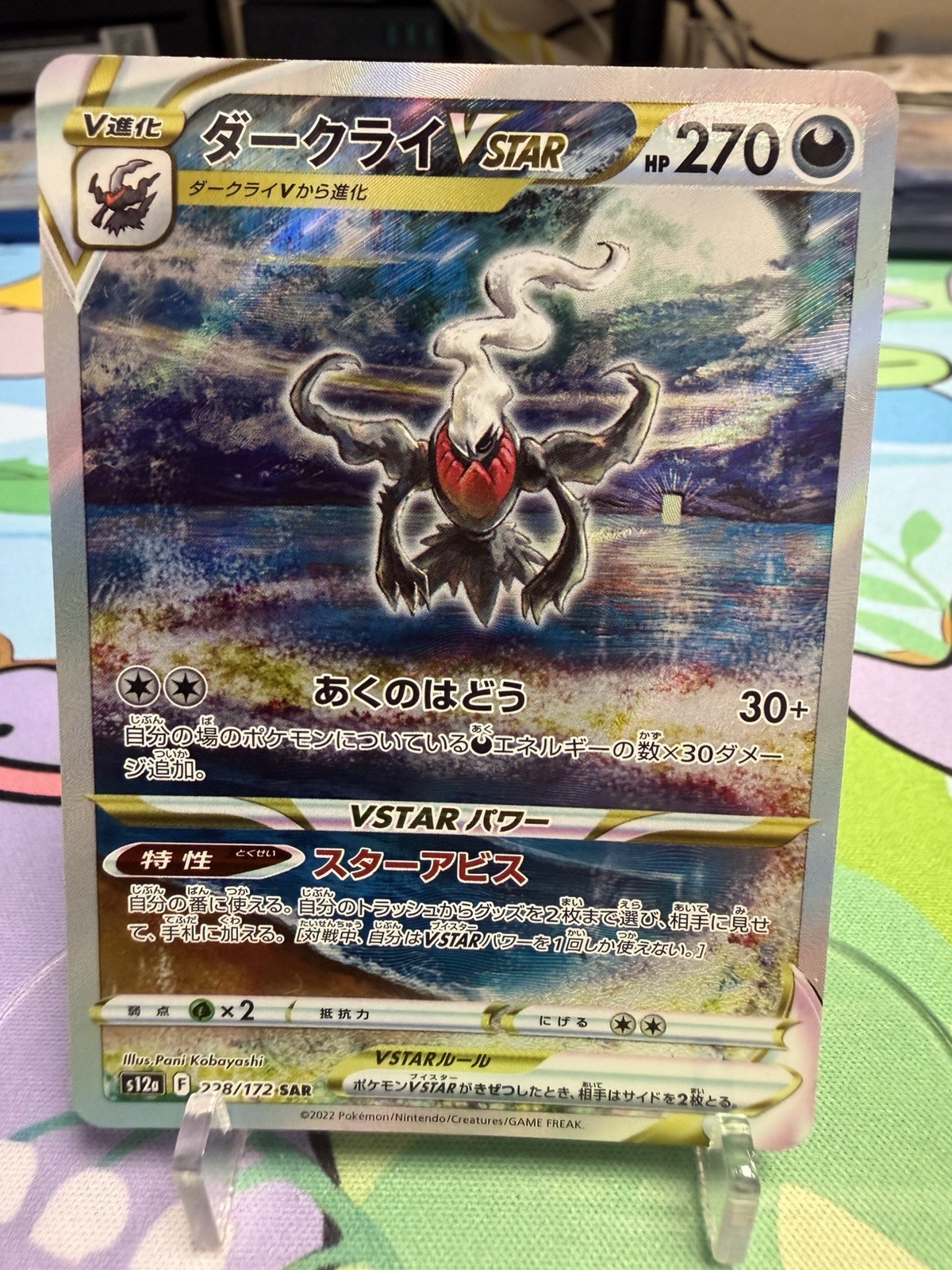 Darkrai VSTAR 228/172 S12a: Vstar Universe Holo (Japanese)
