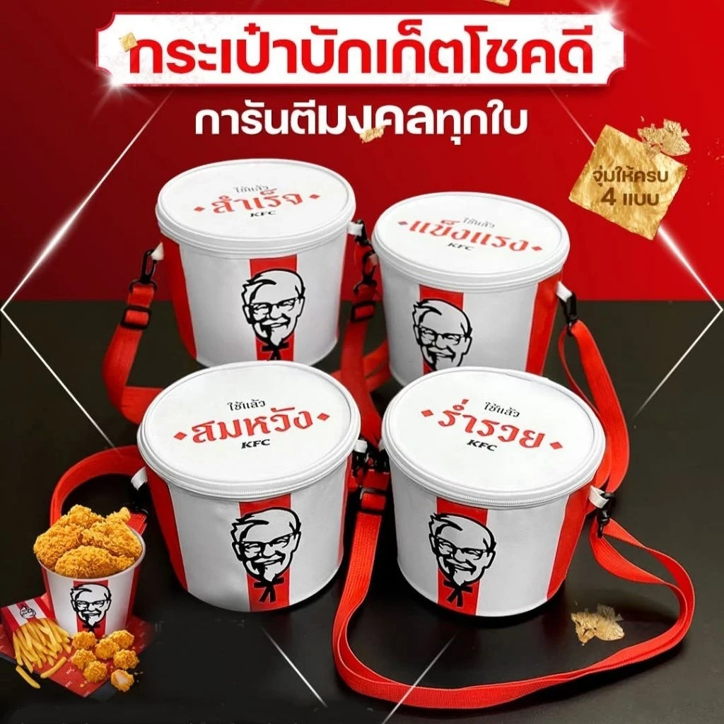 KFC Fried Chicken BagThailand Exclusive Limited  + Hat KFC 1 pcs
