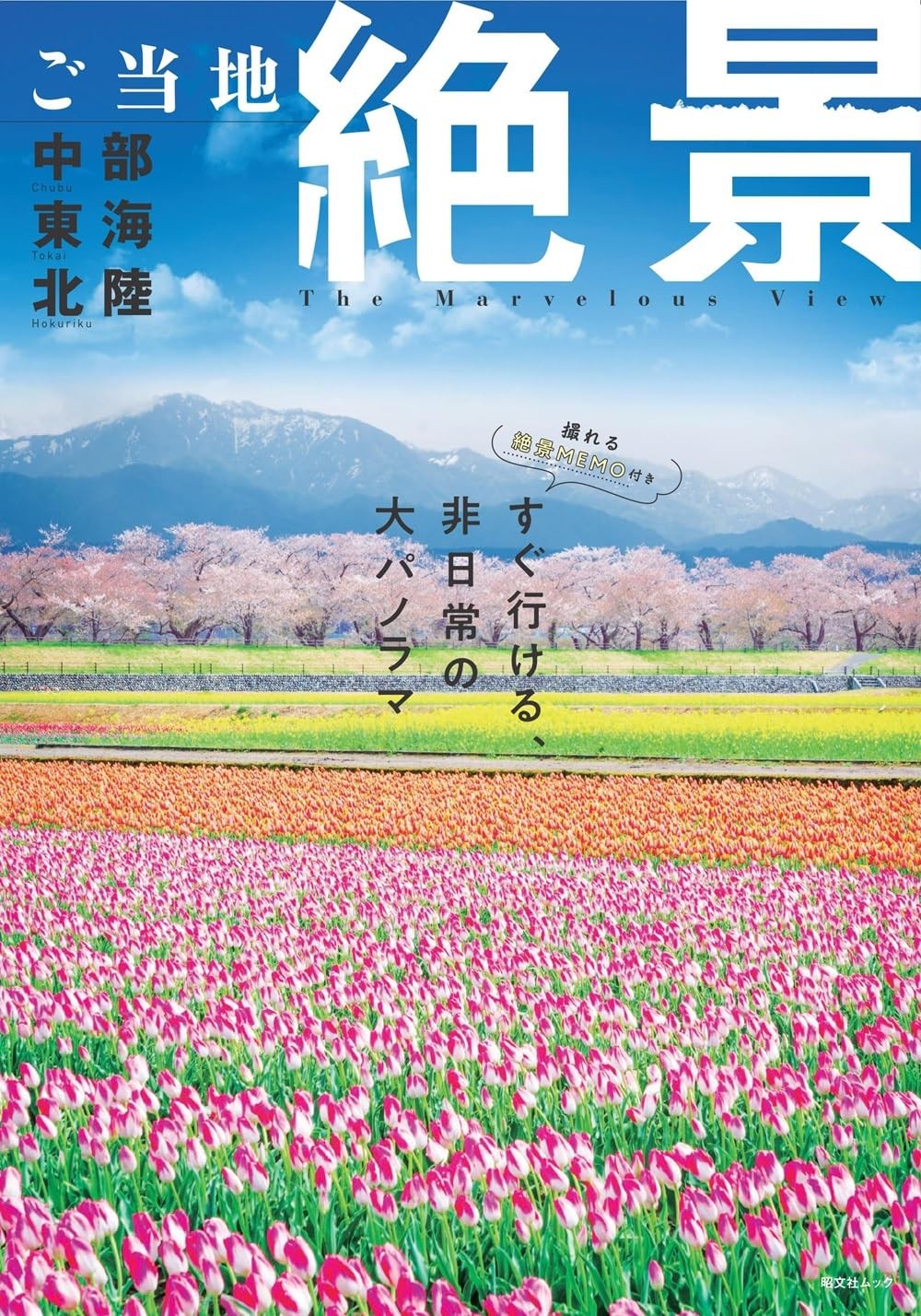Stunning Japanese Scenic Photo Book Hidden Panoramas of Chubu Tokai AT0614Y