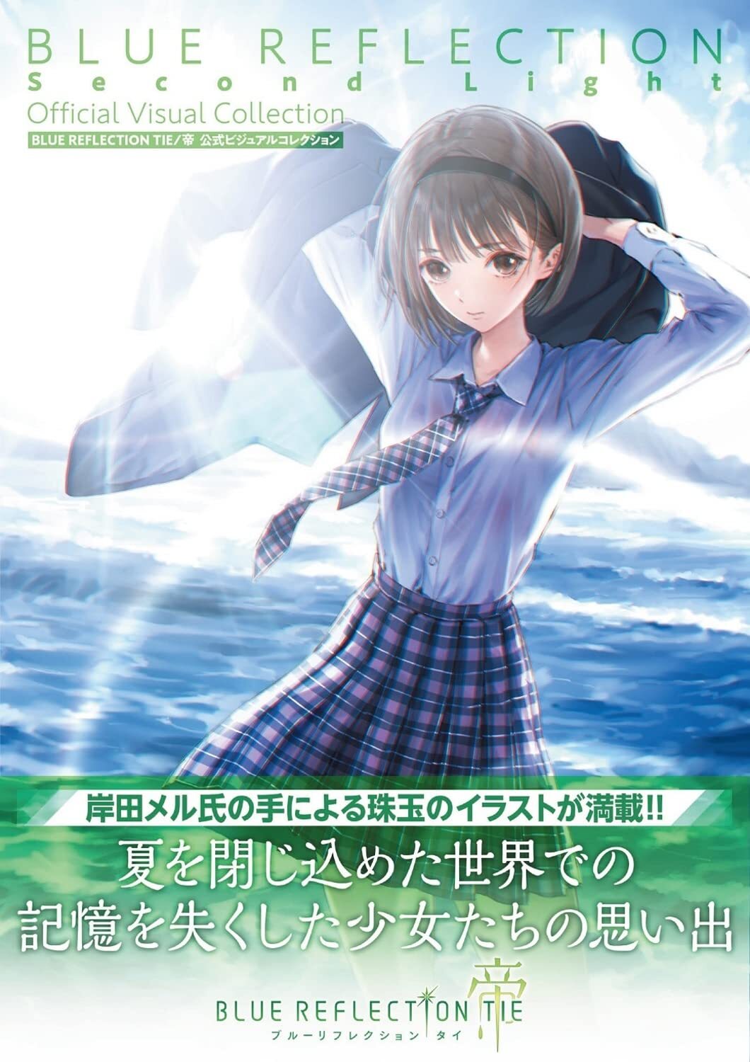 Blue Reflection Second Light Official Visual Collection Japan