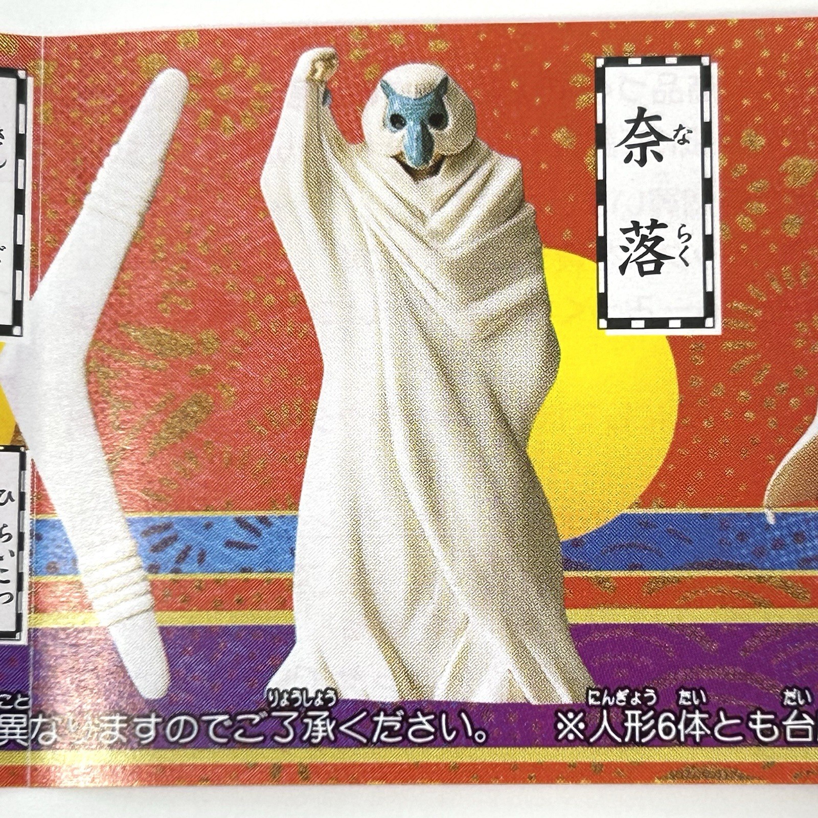 NEW IN PLASTIC Inuyasha Naraku Figure HG Series Rumic World Bandai Gachapon