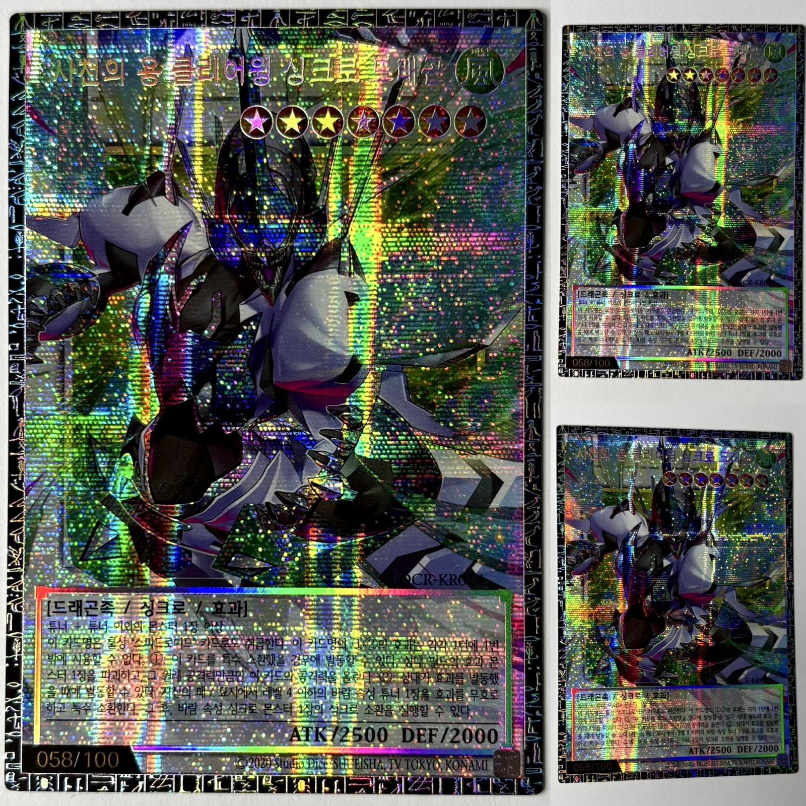 Yu-Gi-Oh Grandmaster Rare - Clear Wing Synchro Dragon - No.58/100 LOCR-KR014