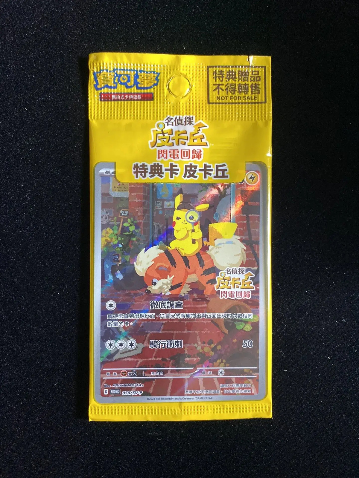 2023 Pokemon TCG T-Chinese Pikachu Promo #050/SV-P Detective Sealed BV69