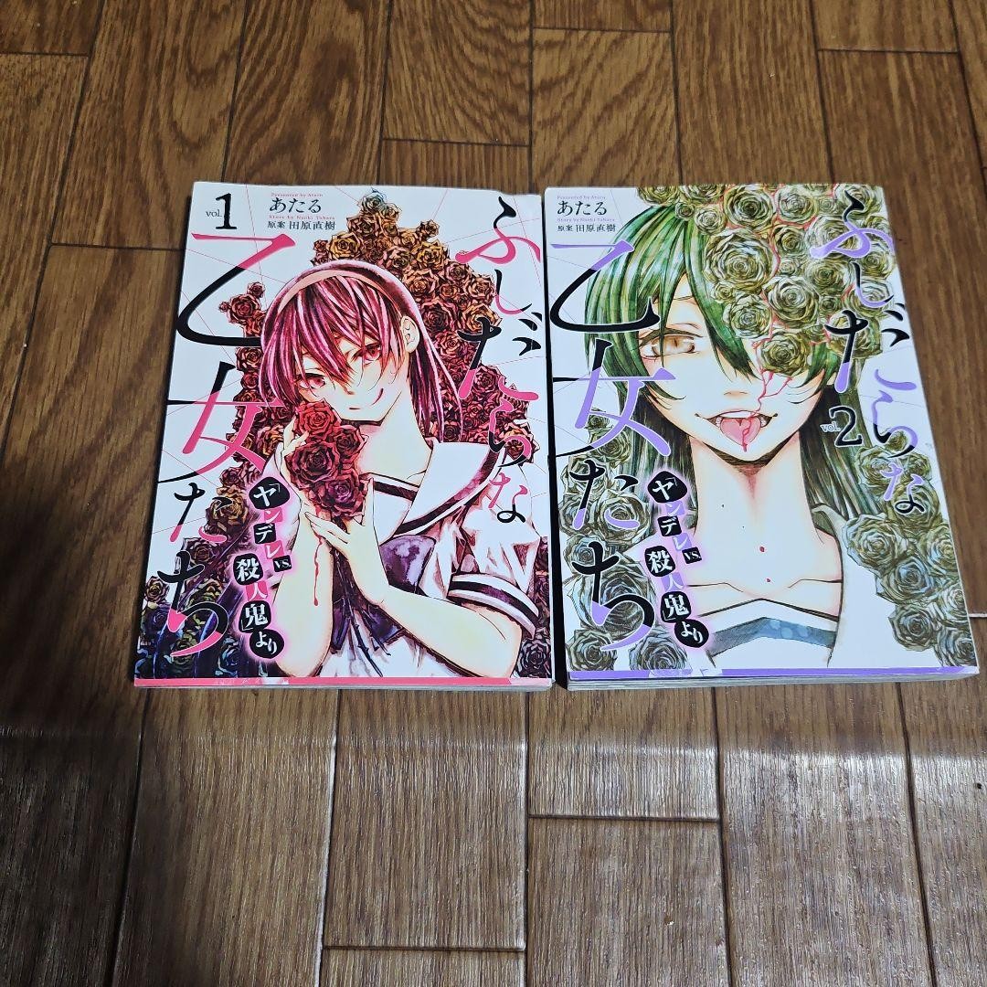 Fushidara na Otometachi Manga Complete Vol. 1-2 First Edition