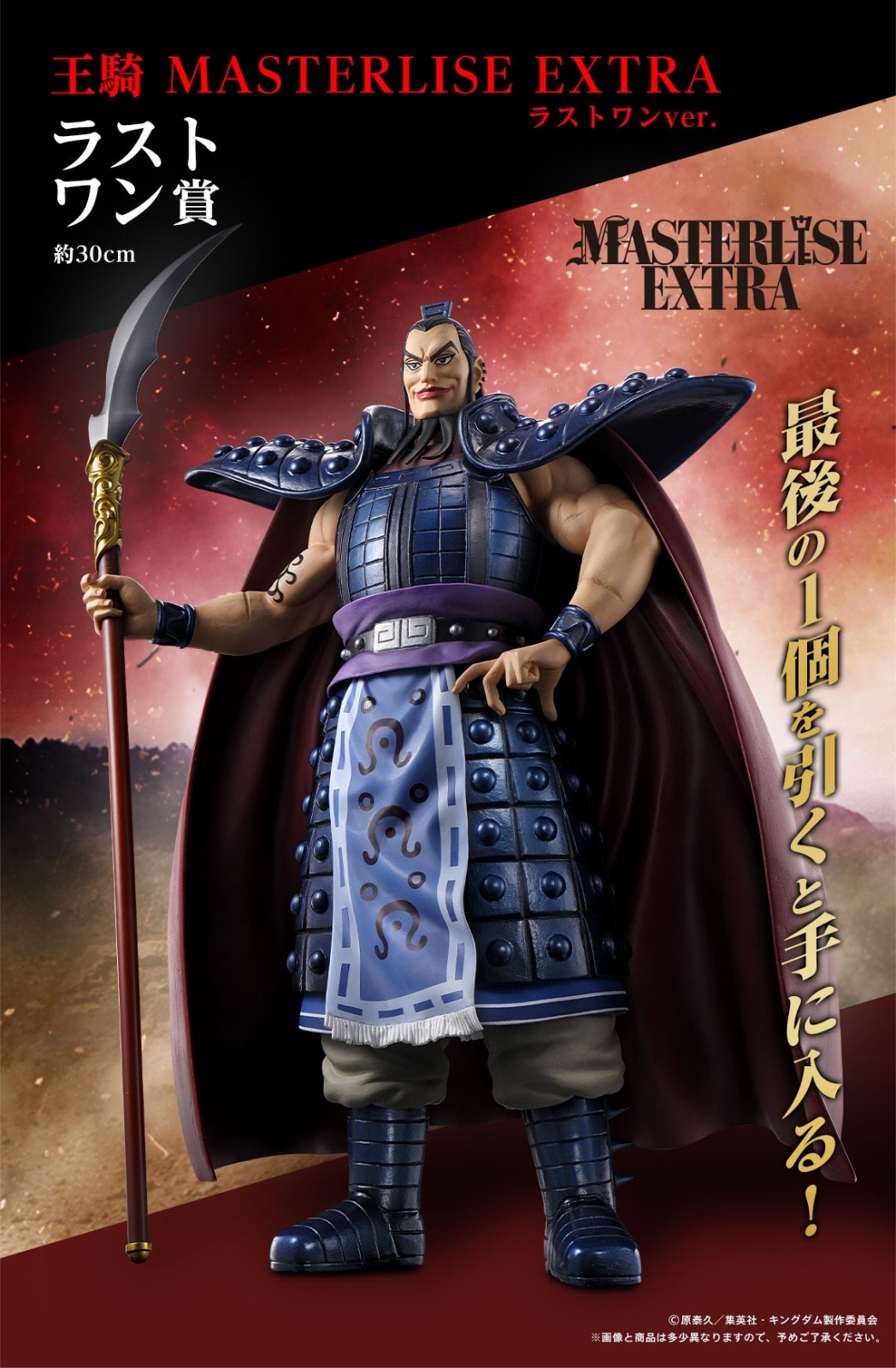 Japan KINGDOM The Scenery Seen by the Great General LAST ONE Ver Ou Ki Figure
