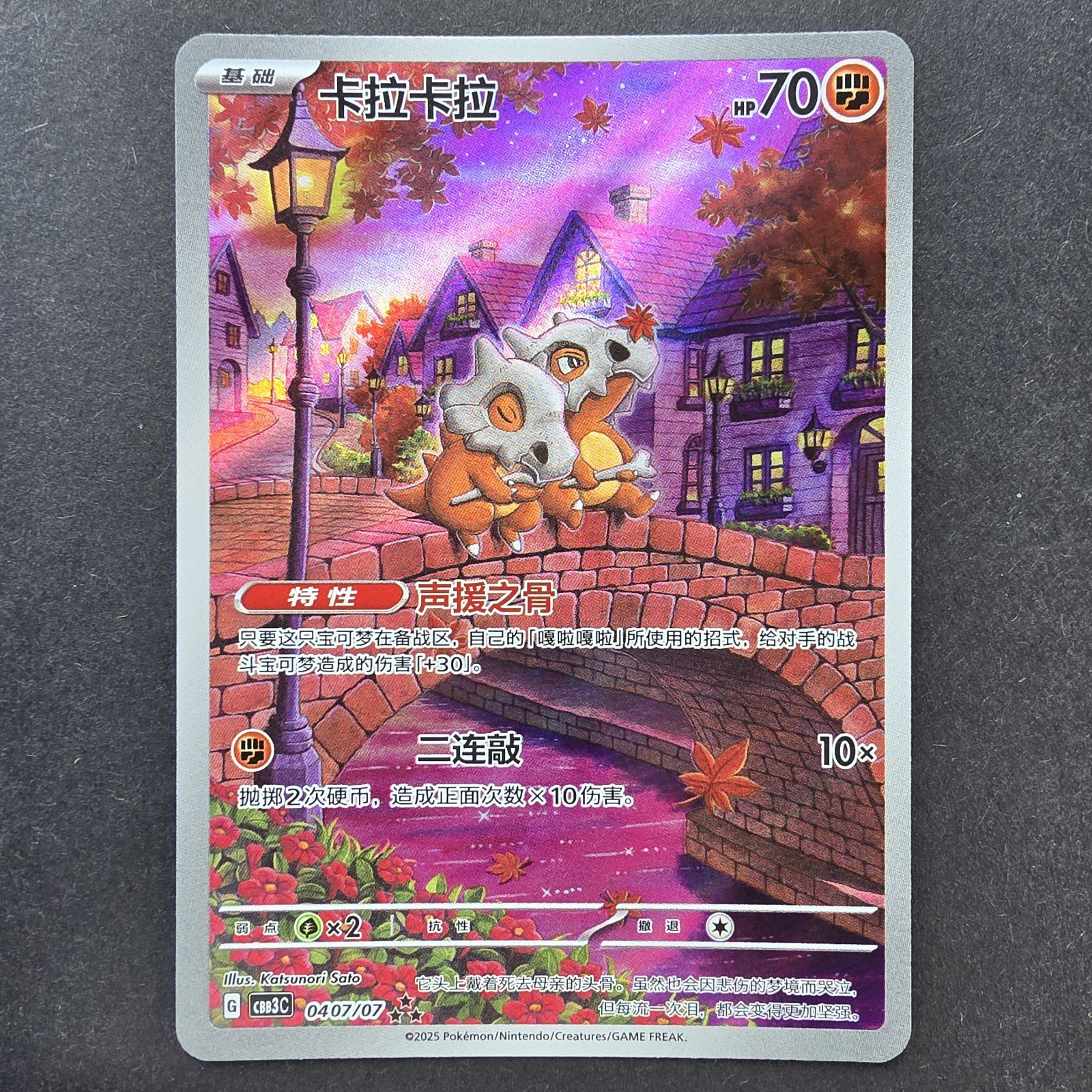 Cubone 0407/07 Chinese Exclusive Gem Pack 3 Full Art Holo Pokemon TCG Chinese NM